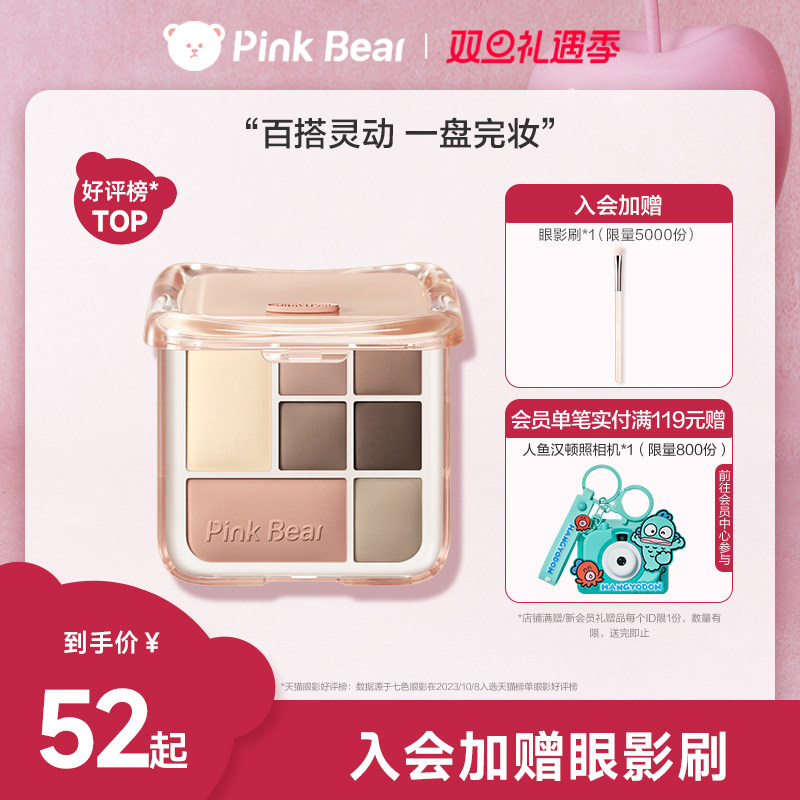 pinkbear皮可熊七色眼影盘哑光修容综合盘黄油小熊女生日礼物日常
