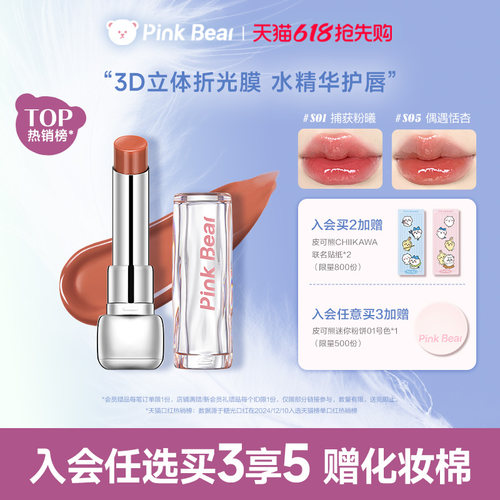 Pinkbear糖光口红护唇精华