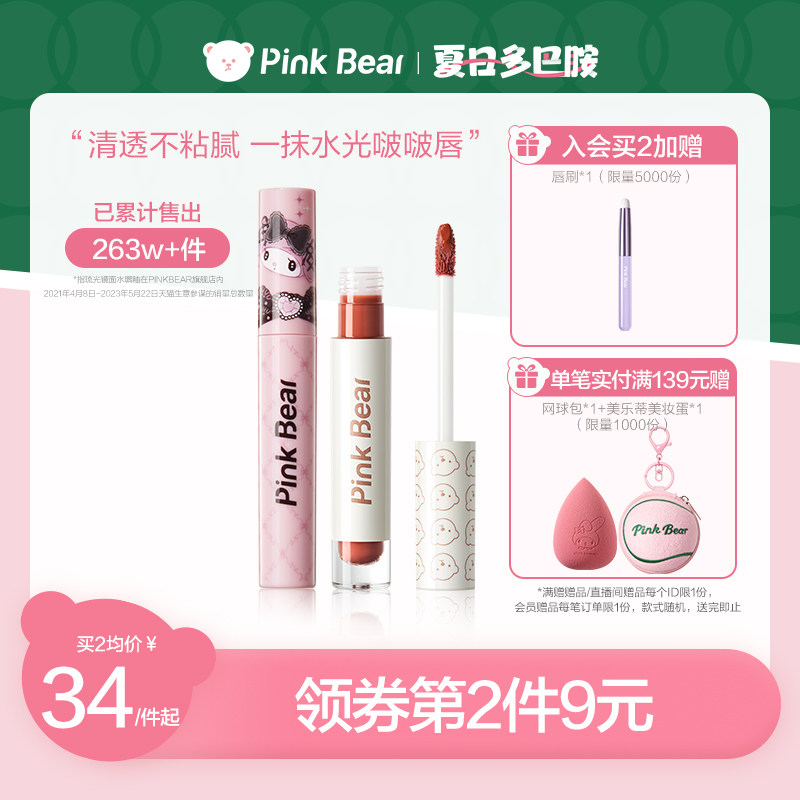 pinkbear皮可熊镜面水光唇釉口红旗舰美乐蒂限定_虎窝淘