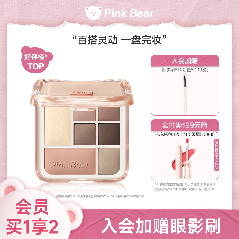pinkbear皮可熊七色眼影盘哑光修容综合盘黄油小熊女生日礼物