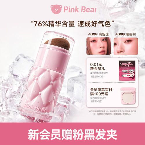 pinkbear皮可熊液体腮红高光提亮修容提气色保湿哑光水光多用霜
