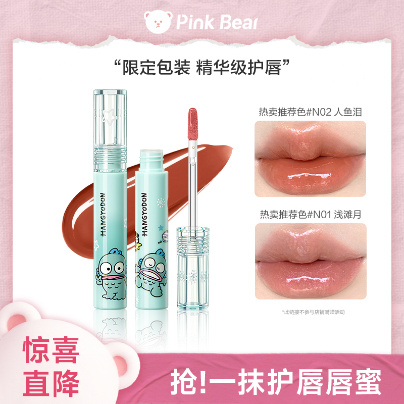 pinkbear皮可熊有色唇蜜唇部精华蜜合作款唇釉女滋润显白TK