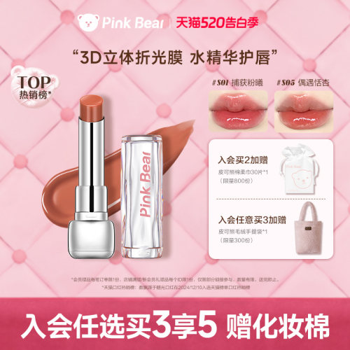 Pinkbear糖光口红护唇精华
