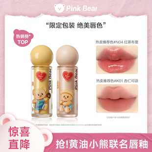 pinkbear皮可熊黄油小熊联名唇蜜精华蜜唇釉持色唇泥学生平价TK