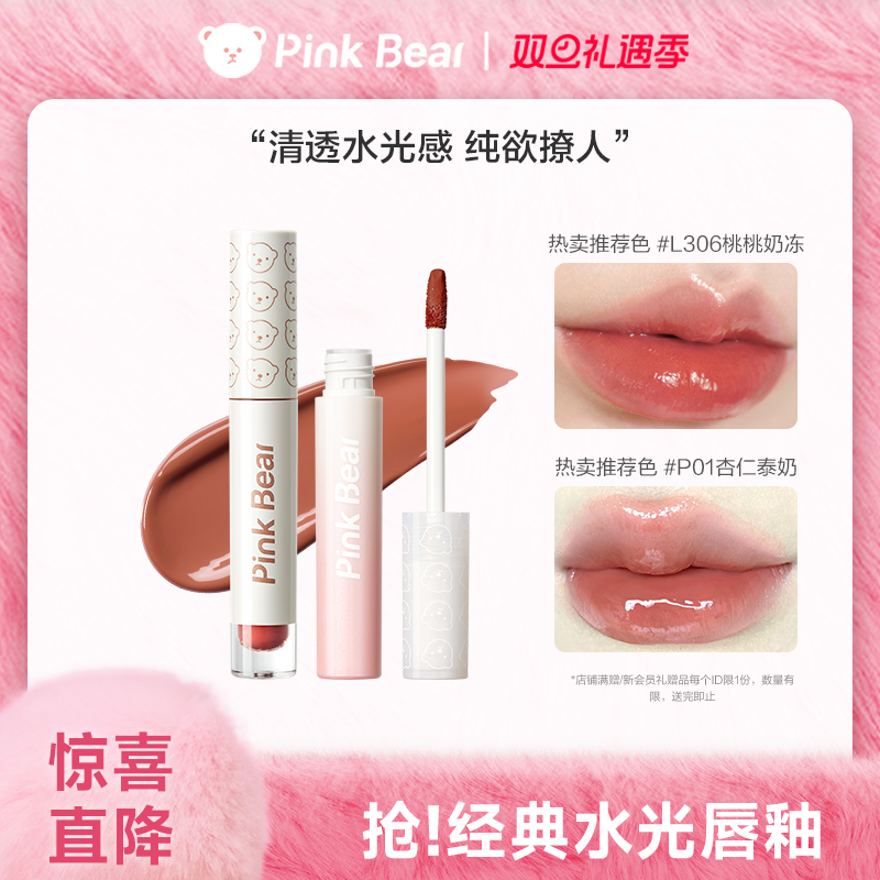 pinkbear皮可熊唇釉唇泥口红学生黄皮显白送礼集合链接TK