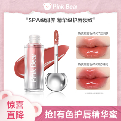 Pinkbear小灯泡唇蜜精华43/2支59/3支