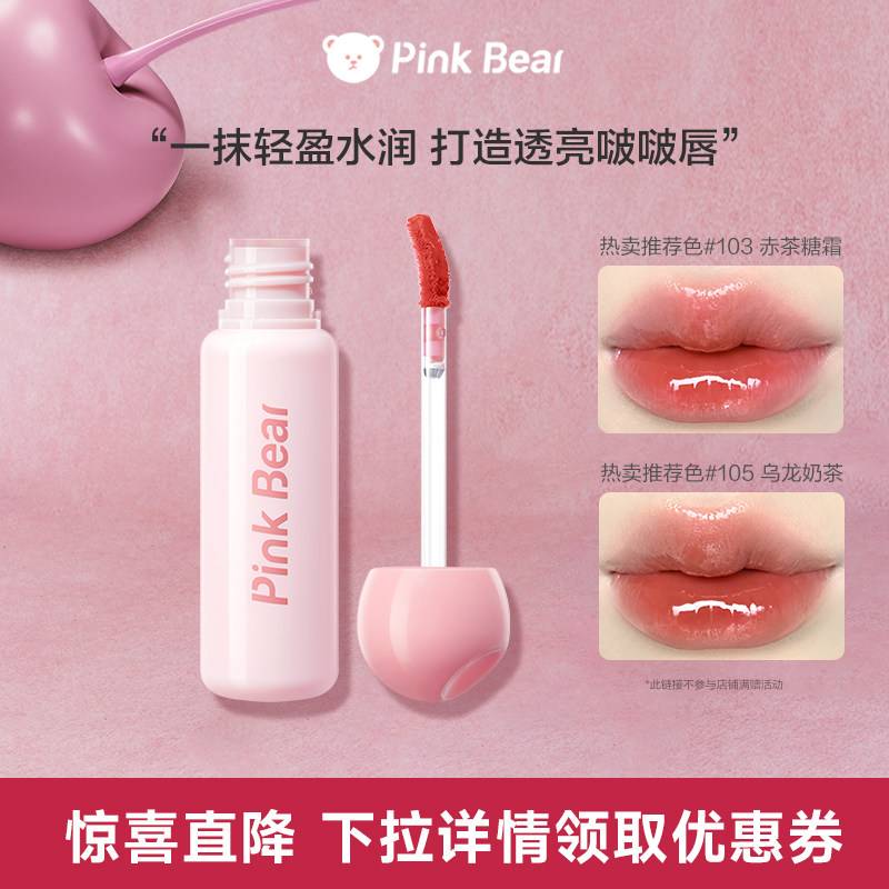 Pinkbear皮可熊轻漾水光唇釉唇蜜唇泥口红镜面水光滋润口红TK