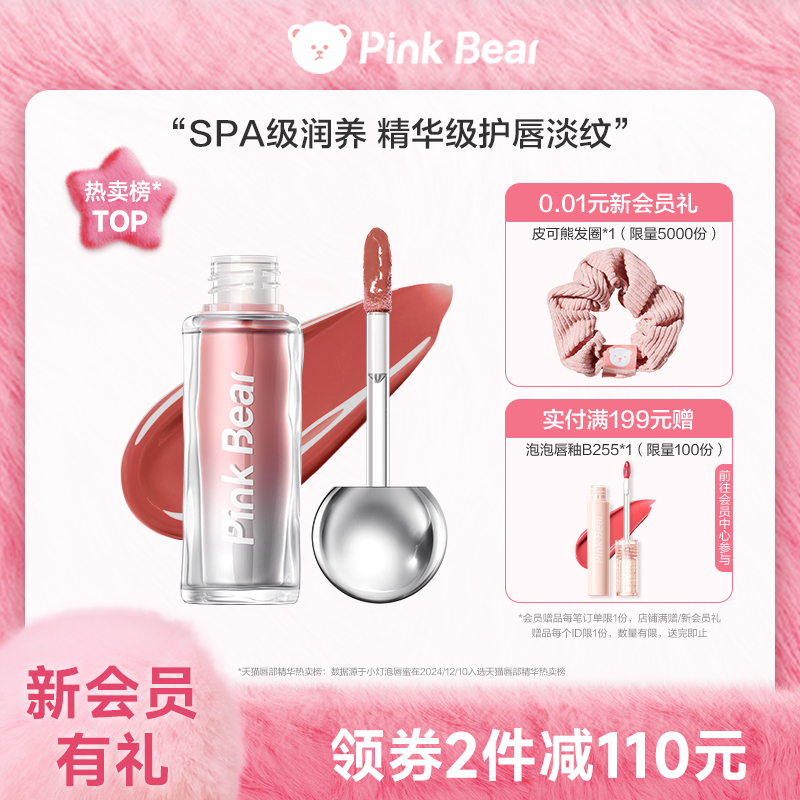 pinkbear皮可熊小灯泡唇蜜裸色清爽不拔干唇釉口红镜面水光女n08