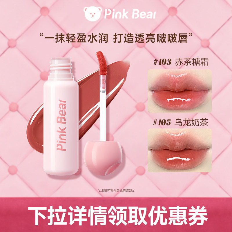 Pinkbear皮可熊轻漾水光唇釉口红镜面水光滋润TK