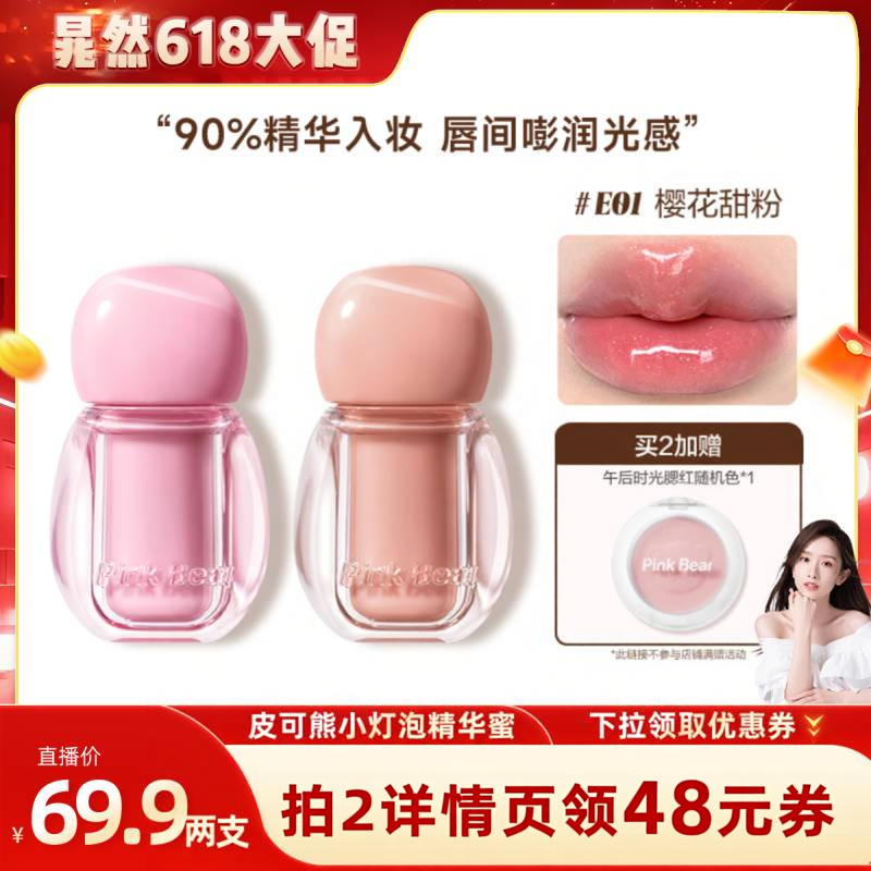 【达人专享】pinkbear皮可熊有色唇蜜口红小灯泡唇蜜精华