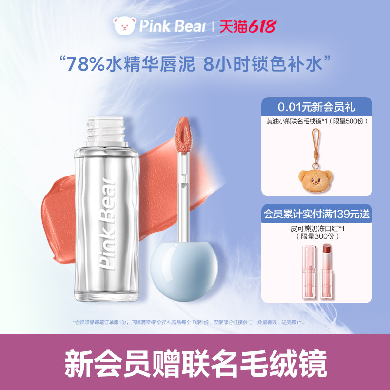 pinkbear皮可熊爆水唇泥水精华口红唇釉裸色哑光不沾杯生日礼物女