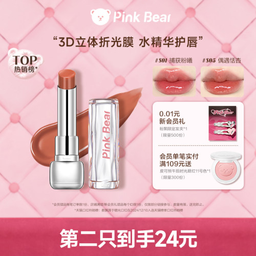 Pinkbear糖光口红护唇精华