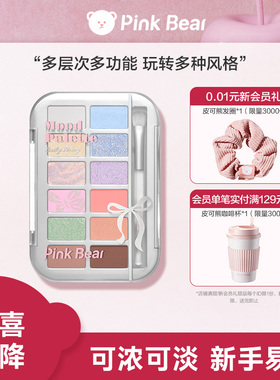 pinkbear皮可熊十二色眼影大地色眼影综合盘女生生日礼物日常学生