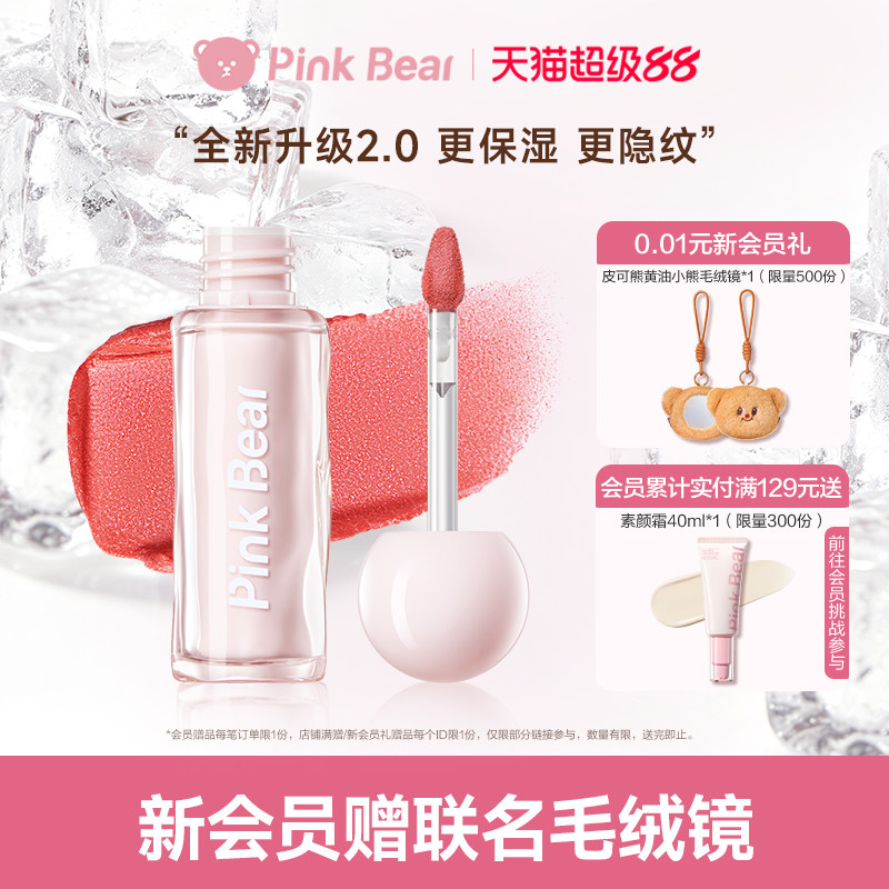 【第二支10元】pinkbear皮可熊贴贴唇泥唇釉口红送女朋友礼物哑光