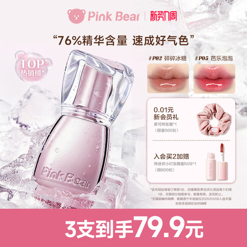【Cathy同款79元3支】pinkbear皮可熊丰唇蜜镜面口红水光养唇釉