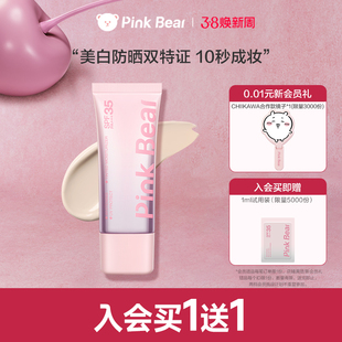 pinkbear皮可熊有色面霜物理防晒隔离霜素颜霜粉底液抗氧礼物滋润