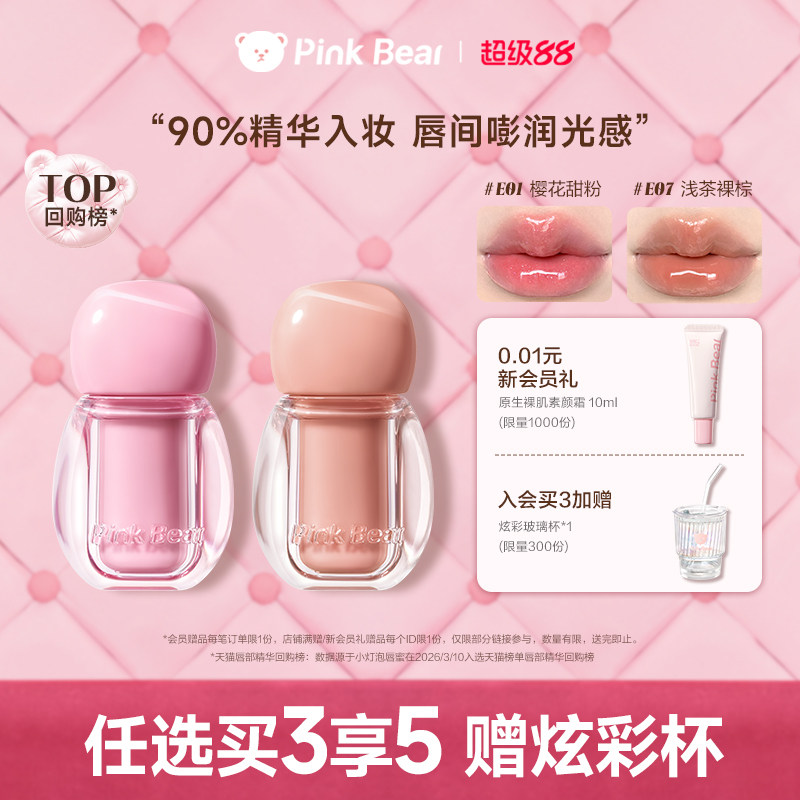 【全新升级】pinkbear皮可熊小灯泡精华蜜唇蜜唇釉护唇口红精华