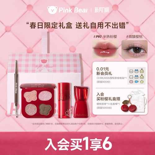 pinkbear皮可熊限定礼盒套装唇釉口红眼影生日礼物送闺蜜腮红眼线