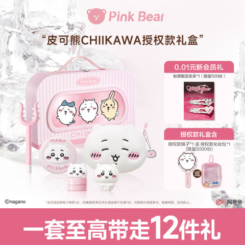 【生日礼物】pinkbear皮可熊CHIIKAWA礼盒口红化妆彩妆女正品礼物