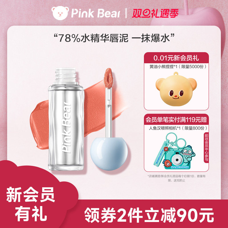 48.9亓，折16.3亓/支 1、右上角‘淘淦币’加1件 pinkbear皮可熊爆水口红唇釉 - 线报酷