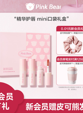 pinkbear皮可熊mini唇蜜唇泥礼盒唇釉化妆品七夕礼物女