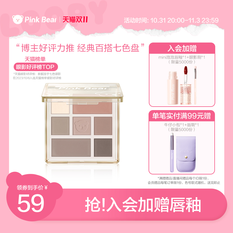 【双11限时抢】pinkbear皮可熊七色哑光眼影大地色眼影盘综合修容