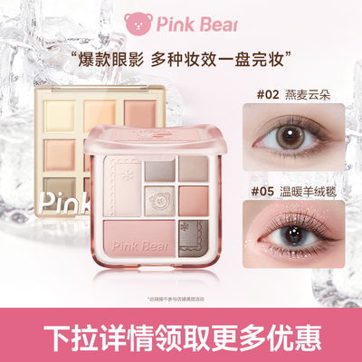 PINKBEAR九色眼影02燕麦云朵