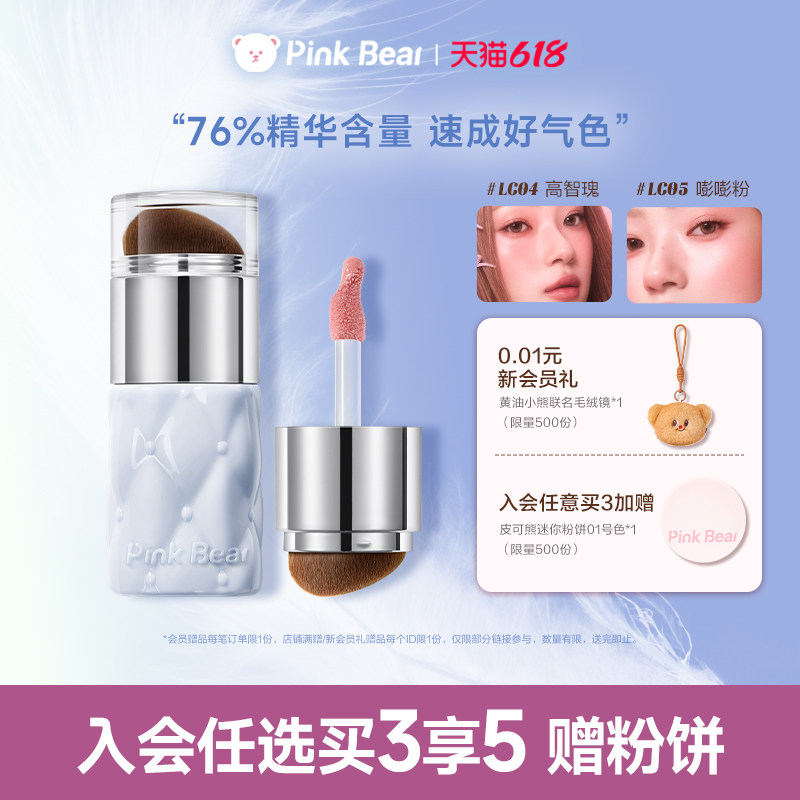 【任意3件送粉饼】pinkbear皮可熊液体腮红高光提亮修容提气色