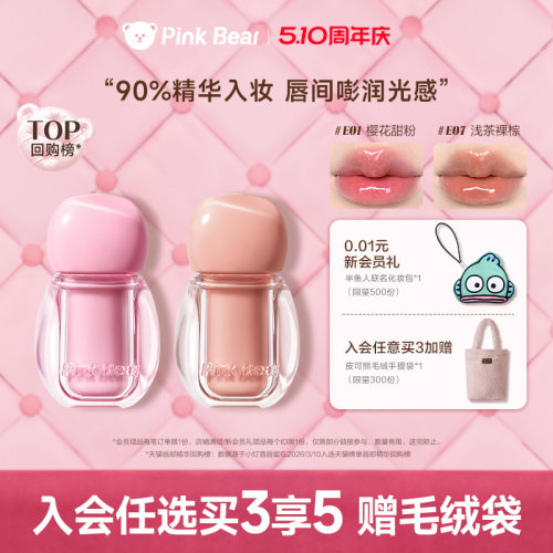 pinkbear皮可熊小灯泡精华蜜唇蜜唇釉护唇口红精华