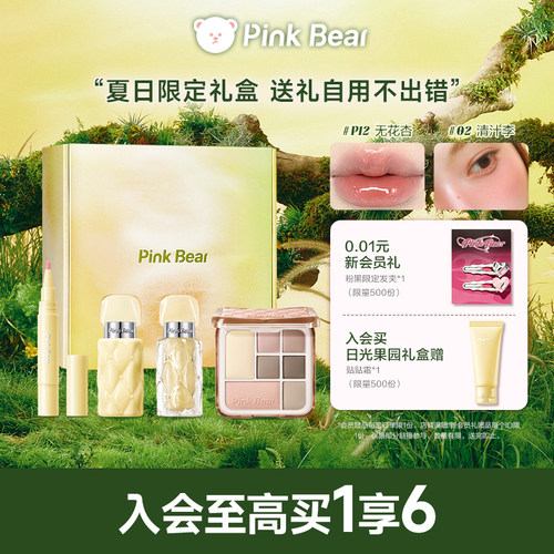 【七夕礼物】pinkbear皮可熊限定礼盒唇釉口红眼影生日送女友闺蜜