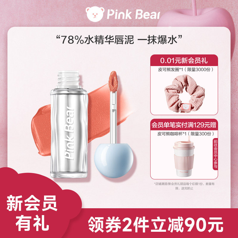 pinkbear皮可熊爆水唇泥水精华口红唇釉裸色哑光不沾杯生日礼物女