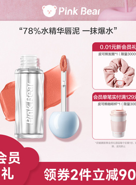 pinkbear皮可熊爆水唇泥水精华口红唇釉裸色哑光不沾杯生日礼物女