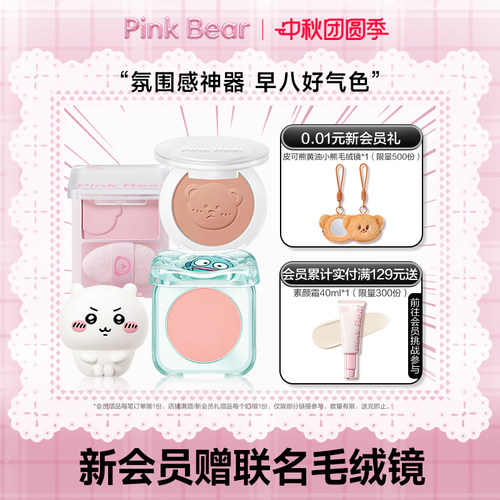 pinkbear皮可熊午后时光腮红