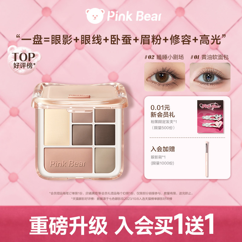 pinkbear皮可熊七色眼影盘哑光修容综合盘黄油小熊女生日礼物日常