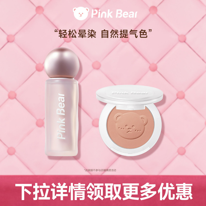 pinkbear皮可熊唇釉腮红单色组合持妆显白TK