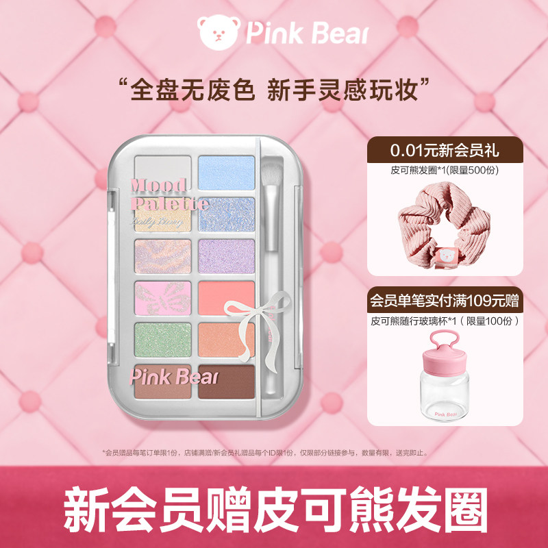 pinkbear皮可熊十二色眼影大地色眼影综合盘女生生日礼物日常学生