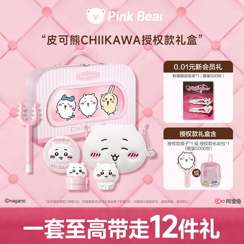【生日礼物】pinkbear皮可熊CHIIKAWA礼盒口红化妆彩妆女正品礼物