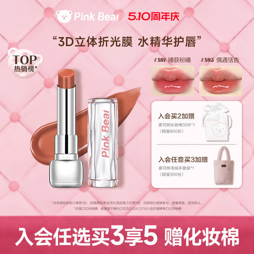 Pinkbear糖光口红护唇精华