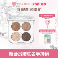pinkbear皮可熊四色懒人粉色眼影盘大地色日常淡妆新手百搭黄皮