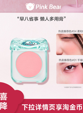 pinkbear皮可熊丑鱼糯糯腮红膏女单色平价眼影修容哑光持妆服帖TK