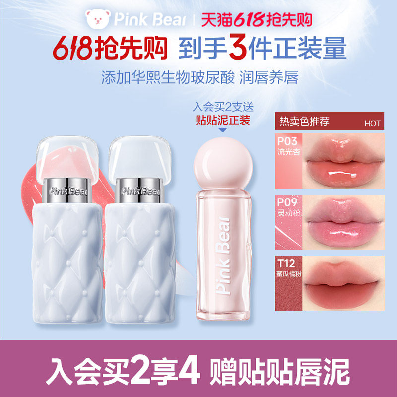 【两只送爆款唇泥】pinkbear皮可熊丰唇蜜唇釉口红镜面女水光显白