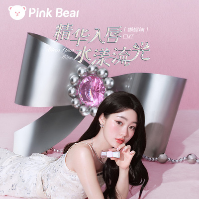 【达人专享】pinkbear皮可熊固体唇蜜蝴蝶结水绷带口红镜面唇釉女