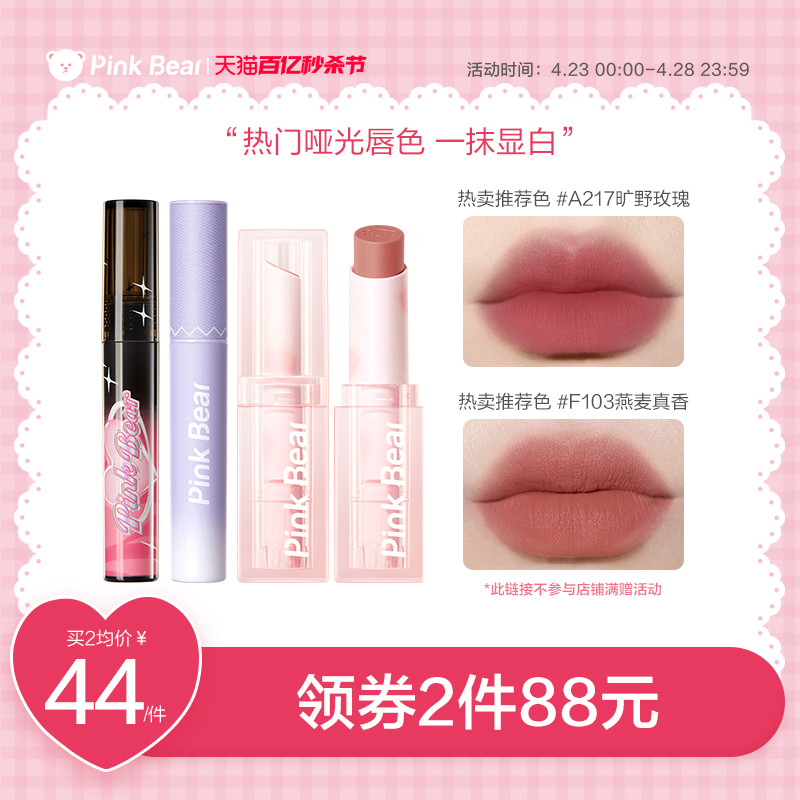 pinkbear哑光牛仔唇釉