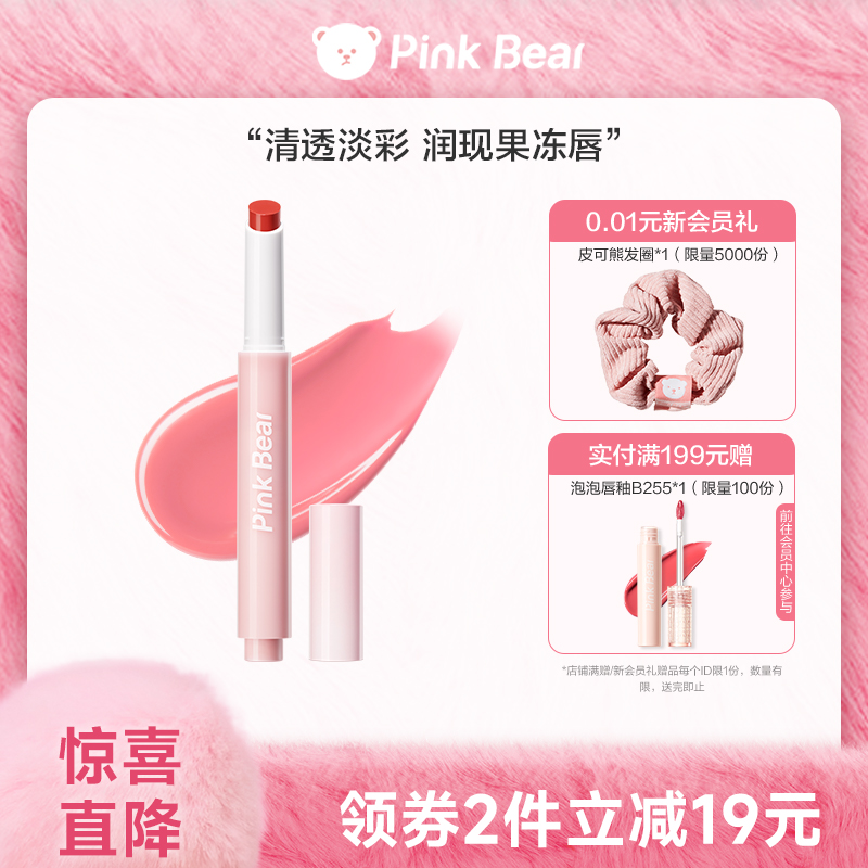 Bear皮可熊淡彩口红精华护唇