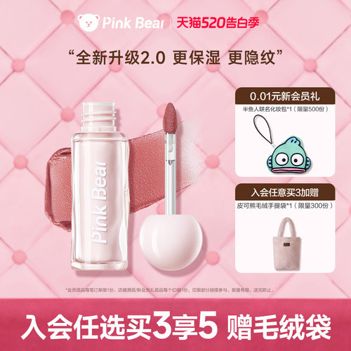 pinkbear皮可熊贴贴唇泥唇釉口红送女朋友礼物