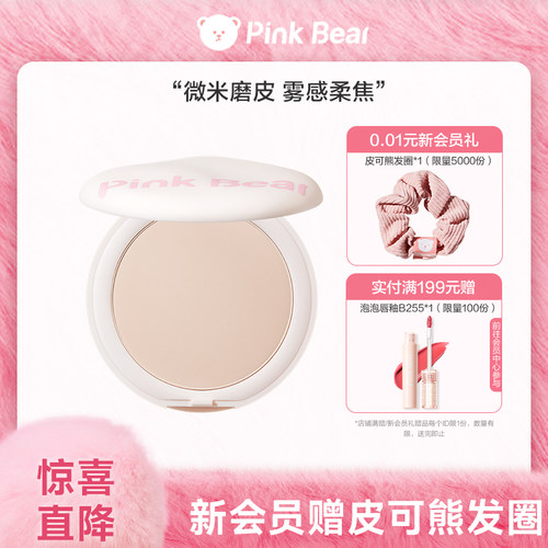 pinkbear粉质细腻三合一控油粉饼