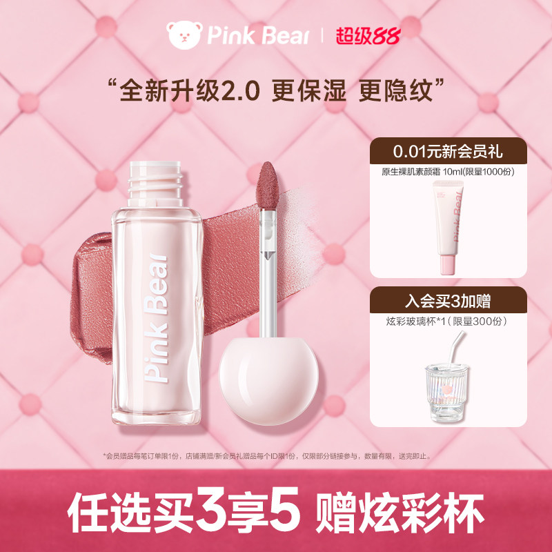 pinkbear皮可熊贴贴唇泥唇釉口红k09送女朋友礼物