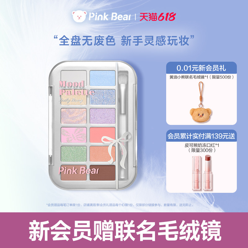 pinkbear皮可熊十二色眼影大地色眼影综合盘女生生日礼物日常学生