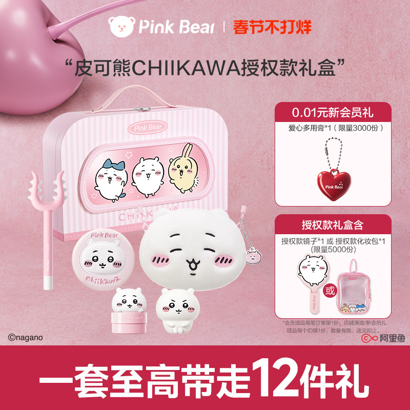 【情人节礼物】pinkbear皮可熊CHIIKAWA礼盒口红化妆品彩妆礼物女