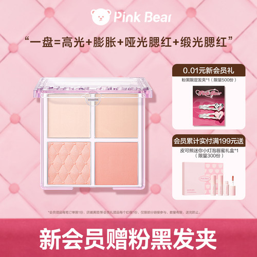 pinkbear皮可熊四色腮红平价气色哑光持妆服帖女高光